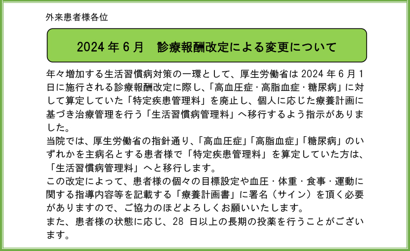診療報酬改定
