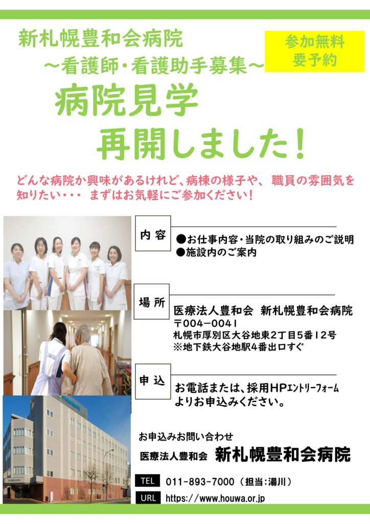 病院見学