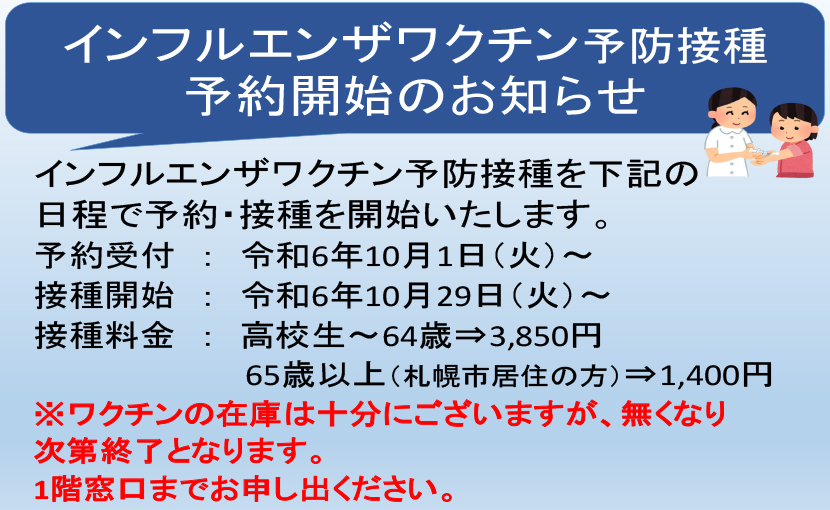 インフルエンザ予防接種